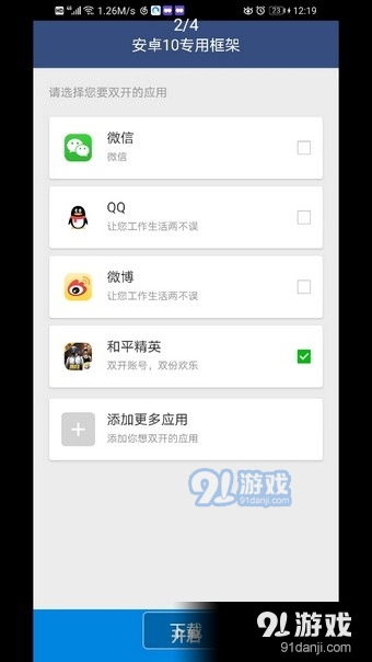 安卓10游戏框架