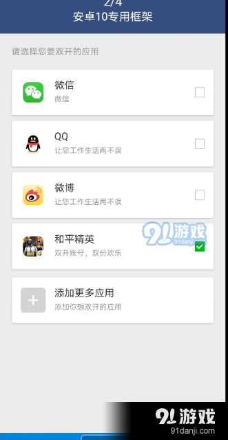 安卓10游戏框架