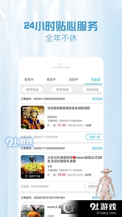 GG租号平台手机版