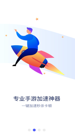 风驰加速器