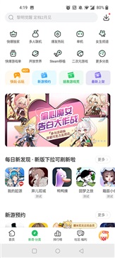 好游快爆app2024最新版本