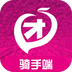 骑手