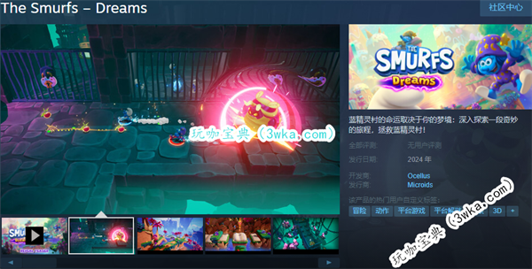 平台冒险游戏《蓝精灵：梦》上线Steam 年内发售