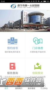 遂宁市第一人民医院