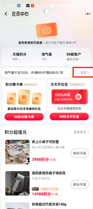 淘宝vip怎么开通
