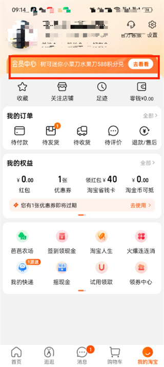 淘宝积分怎么兑换