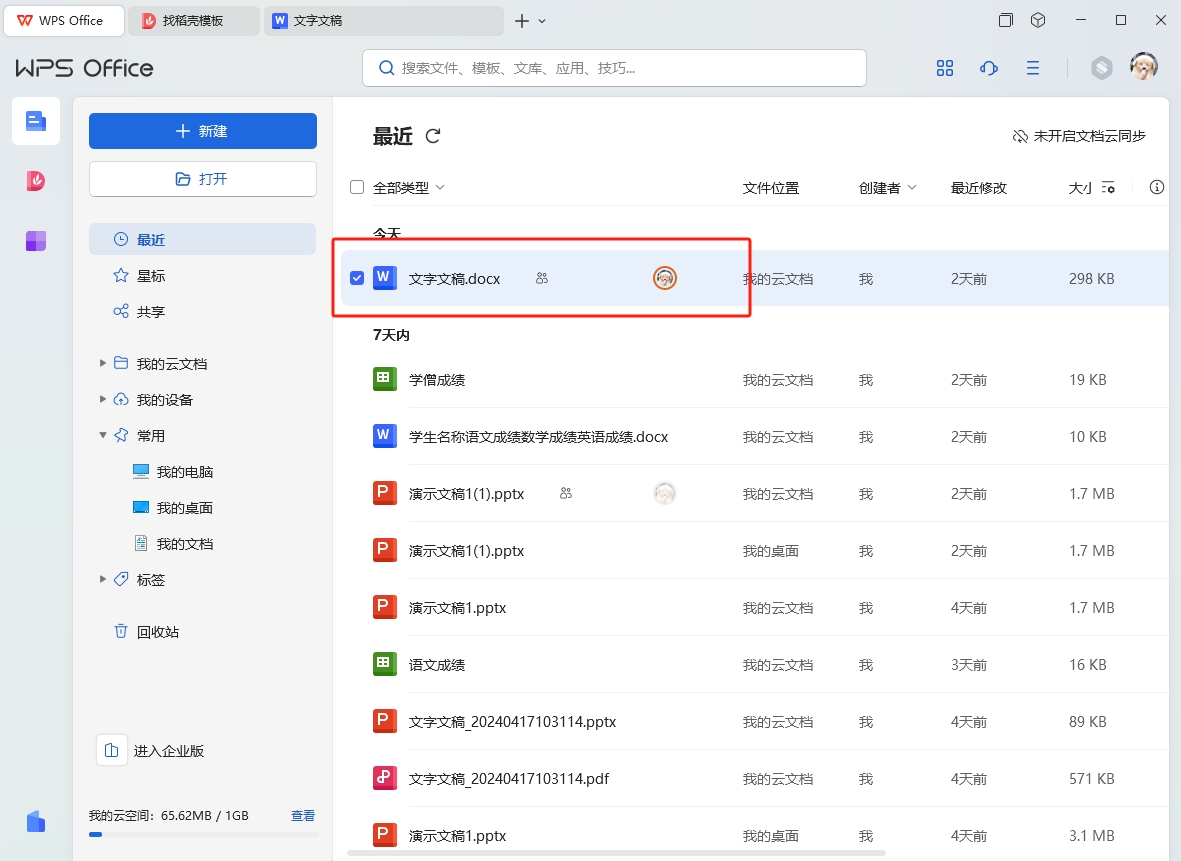 wps怎么把a3文档打印成a4纸