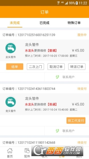 大众工匠技工端