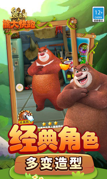 熊出没之大快跑安卓版下载内购
