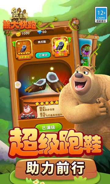 熊出没之大快跑安卓版下载内购