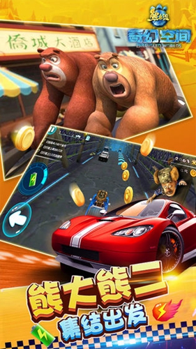 熊出没奇幻空间