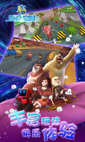 熊出没奇幻空间2游戏