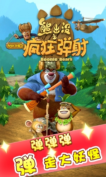 熊出没奇幻空间2游戏