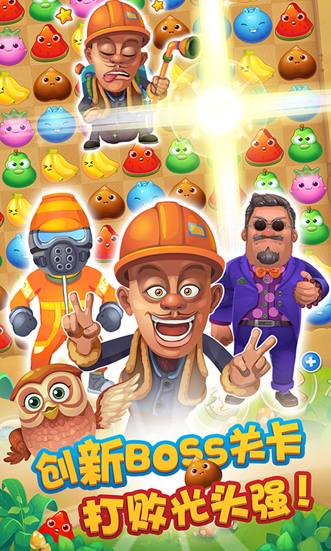 熊出没爱消除APP