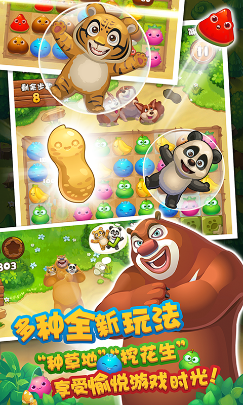 熊出没爱消除APP