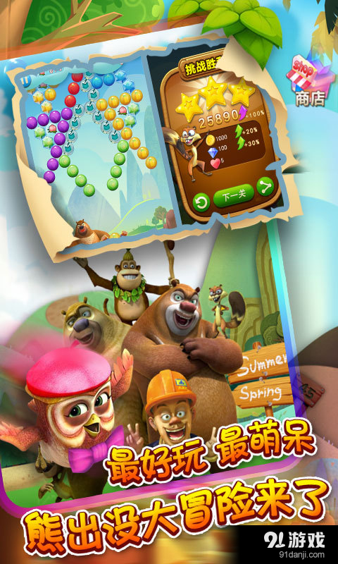 熊出没之泡泡大战