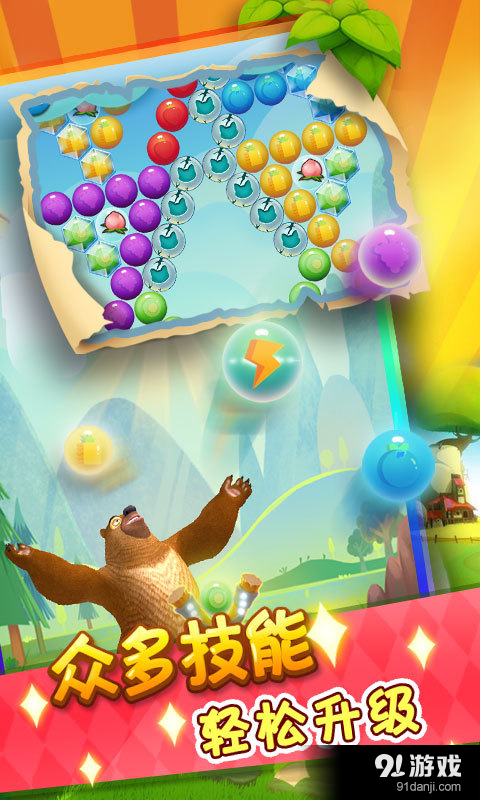 熊出没之泡泡大战