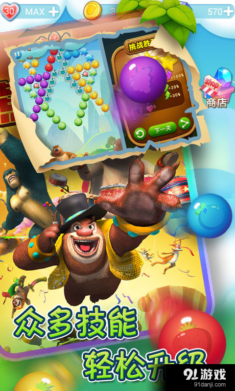 熊出没之泡泡大战