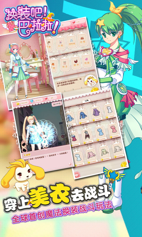 巴啦啦魔法变身