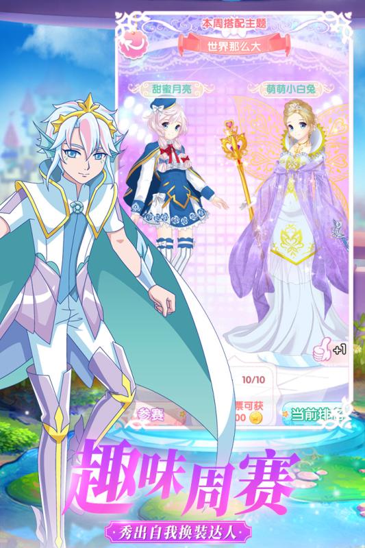 巴啦啦魔法变身3APP