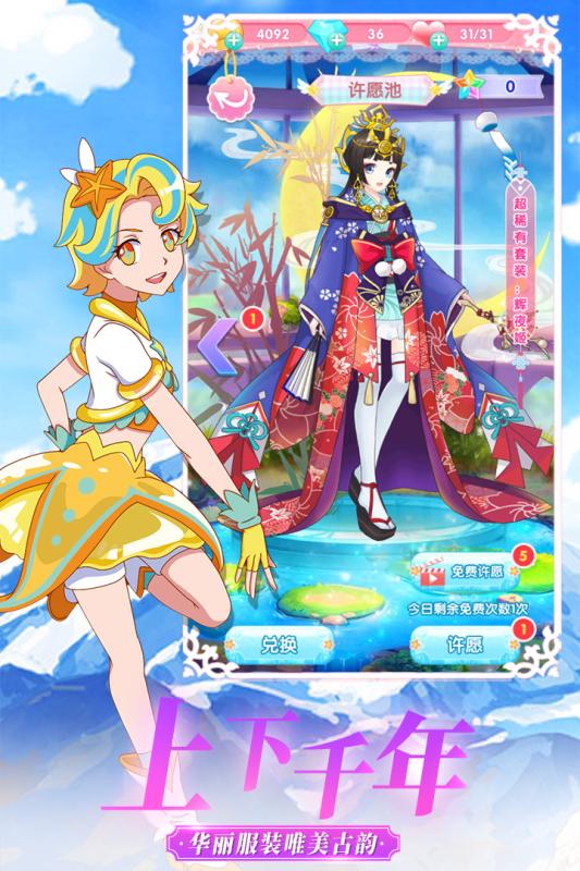 巴啦啦魔法变身3APP