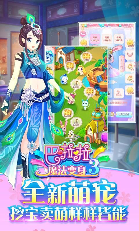 巴啦啦魔法变身3