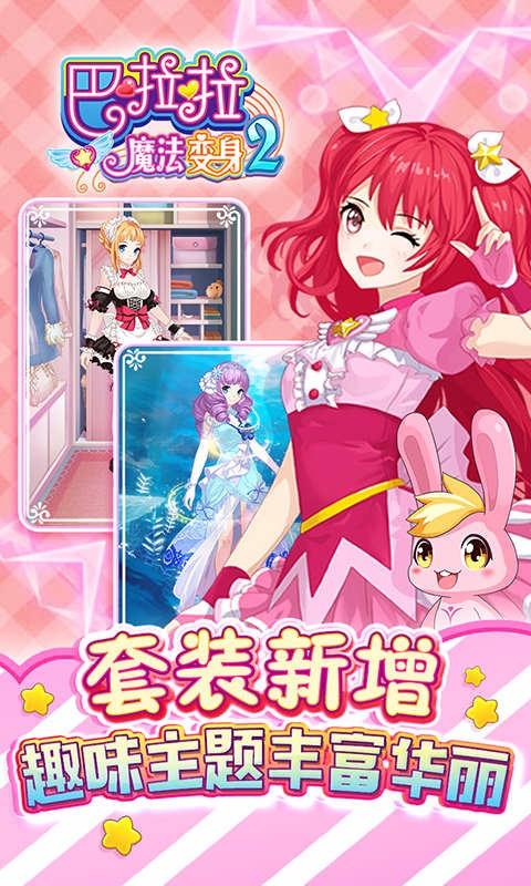 巴啦啦魔法变身2