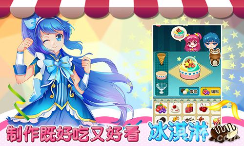 巴啦啦小魔仙-冰凉冰淇淋