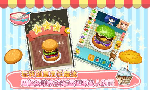 巴啦啦小魔仙-飘香汉堡