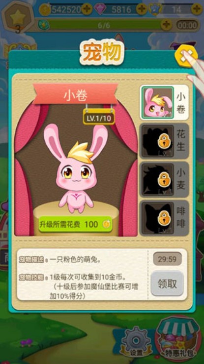 巴啦啦小魔仙3D(内购)V1.06 for andriod免费版