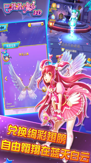 巴啦啦小魔仙3D