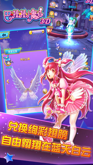 巴啦啦小魔仙3D最新版