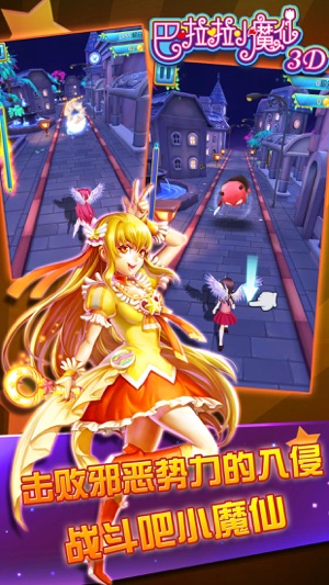 巴啦啦小魔仙3D最新版