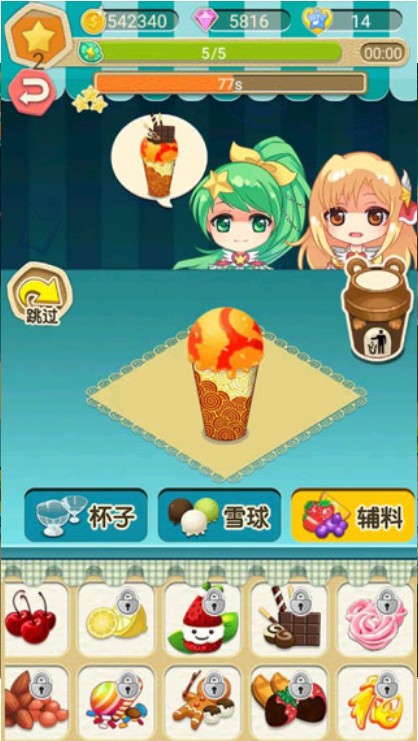 巴啦啦小魔仙冰凉冰淇淋V2.1.2