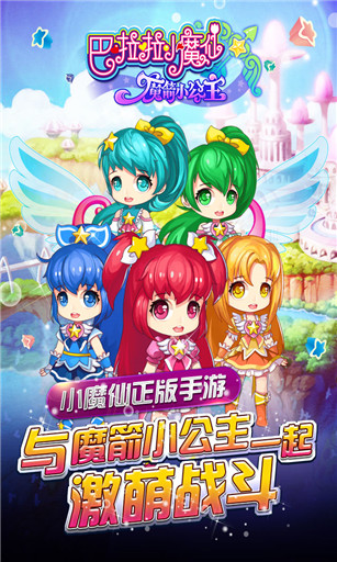 巴啦啦小魔仙之魔箭公主app