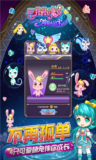 巴啦啦小魔仙之魔箭公主app