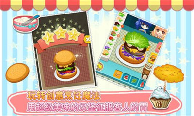 巴啦啦小魔仙飘香汉堡安卓版