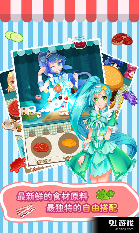 巴啦啦小魔仙飘香汉堡