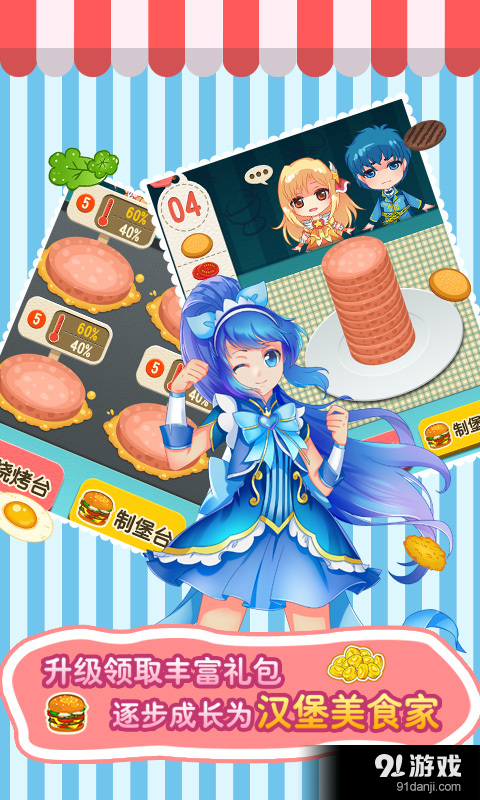 巴啦啦小魔仙飘香汉堡