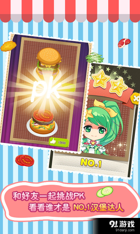 巴啦啦小魔仙飘香汉堡