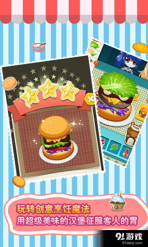 巴啦啦小魔仙飘香汉堡