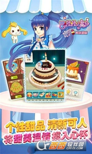 巴啦啦小魔仙美味蛋糕最新版