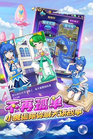 巴啦啦小魔仙魔箭小公主无敌版