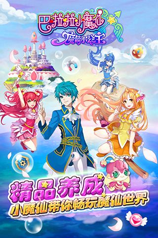 巴啦啦小魔仙魔箭小公主无敌版