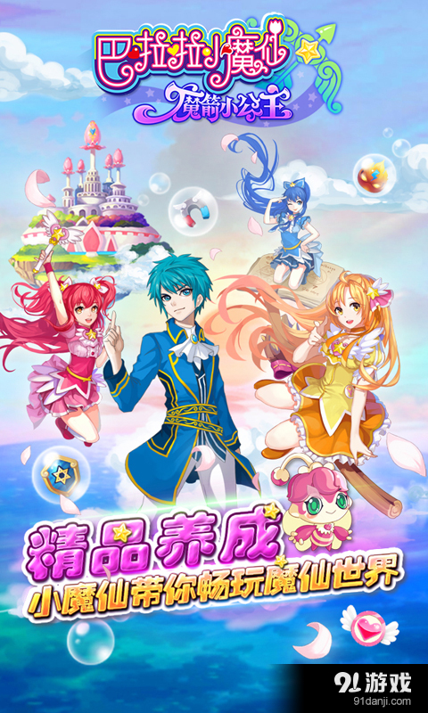 巴啦啦小魔仙魔箭小公主