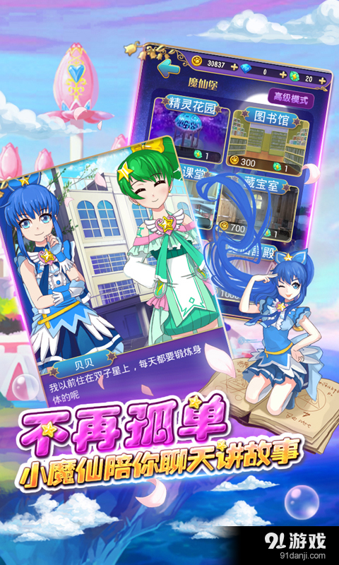 巴啦啦小魔仙魔箭小公主