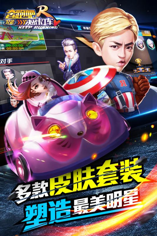 奔跑吧兄弟决战卡丁车百度版