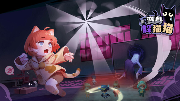 变身躲猫猫免广告版