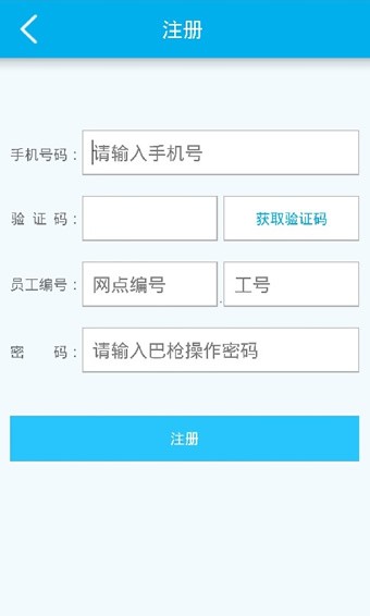 天天快递天宝软件