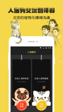 人狗猫交流器app
